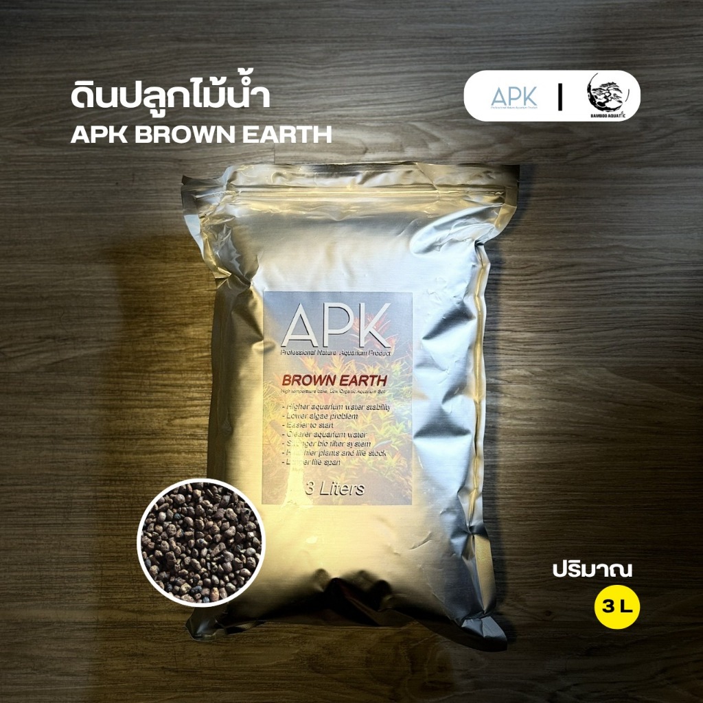 ดิน APK Brown Earth สีน้ำตาล