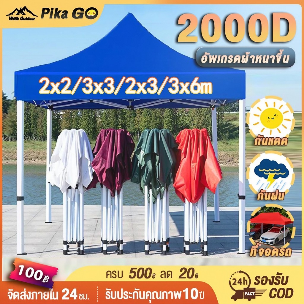 เต้นท์ขายของ เต้นท์ ขาย เต็นท์พับได้ เต็นท์ 2x2 3x3 3x6 เต๊นท์สนาม เต็นท์จอดรถ เต้นพับได้3x3 2000D