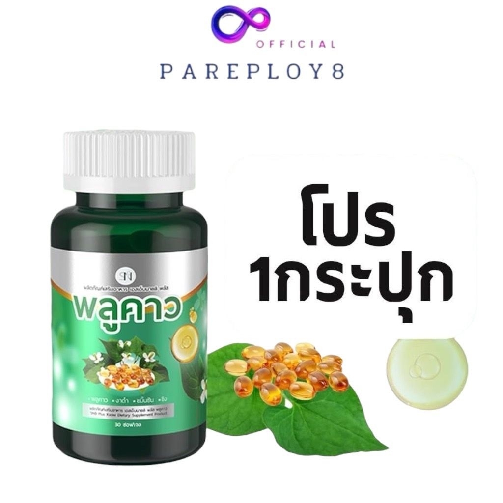 SN9 พลูคาวสกัดเย็น ซอฟเจล(เก็บ​โค้ด​ใ​นไลฟ์​ลด​100)​ พร้อมส่ง​ 30​ แคปซูล