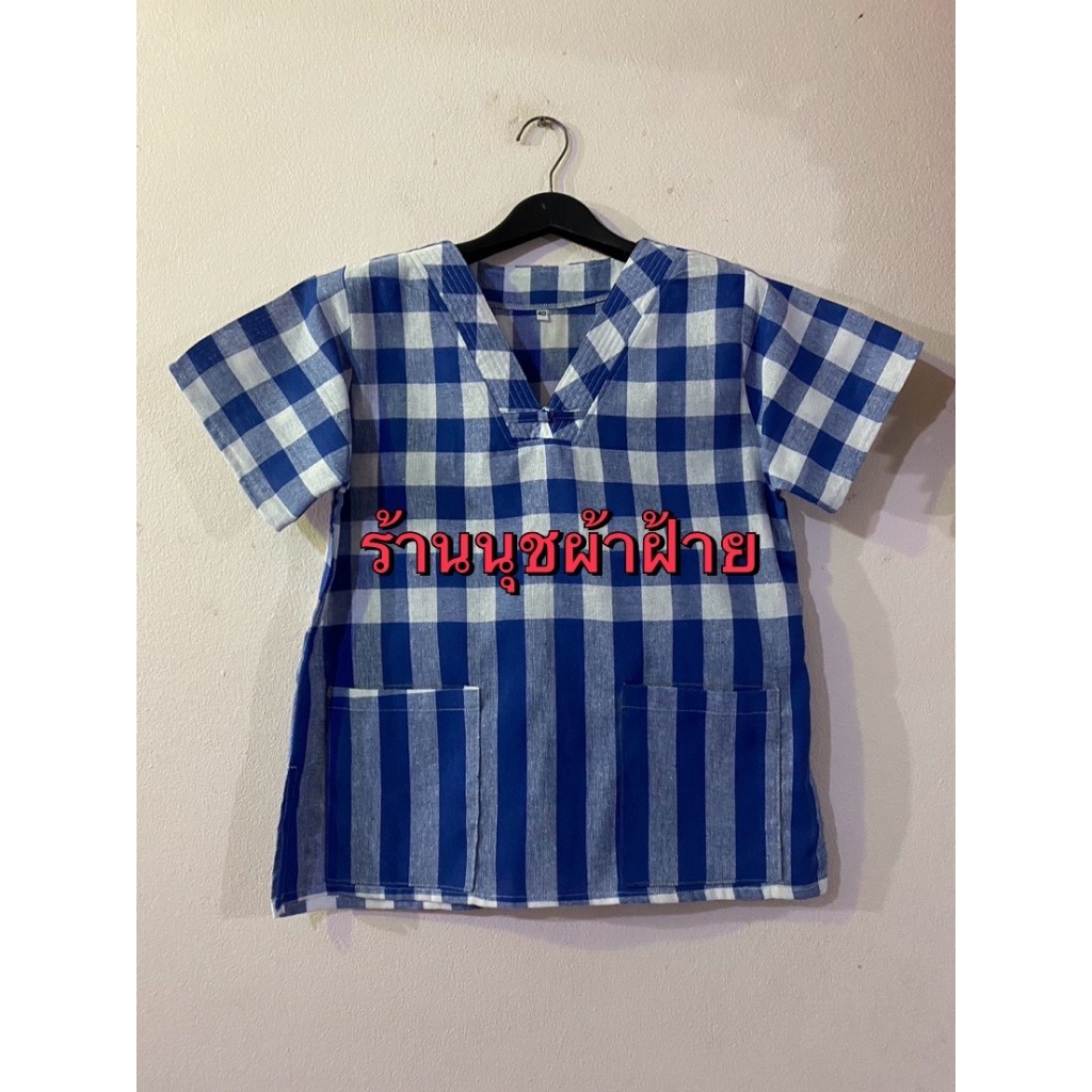 เสื้อคอวี อก40 ( M )ยาว25" ราคาพิเศษ140บาท เสื้อผ้าขาวม้าเนื้อดีผ้าฝ้ายใส่สบายสีไม่ตกไม่หด