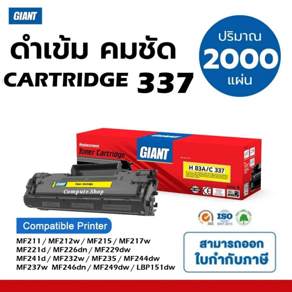 Canon 337 หมึกปริ้น Giant ตลับหมึก Canon MF210 MF211 MF212w MF220 MF226dn MF232w 235 MF237w MF249w
