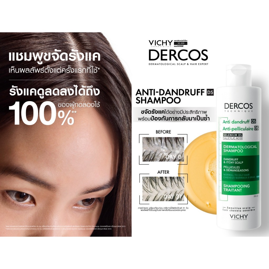 วิชี่ VICHY DERCOS ANTI-DANDRUFF SHAMPOO แชมพูขจัดรังแค วิชชี่ - รูปที่ 4