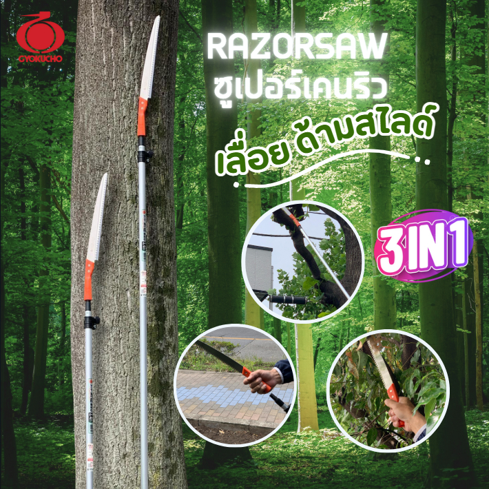 เลื่อยด้ามสไลด์ Razorsaw superkenryu ขนาด 2 และ 3.5 เมตร