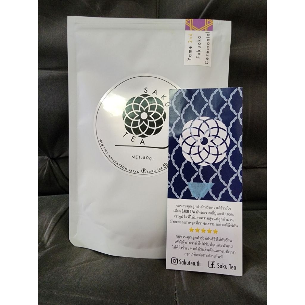 [ทานไป2ครั้ง, รสชาติดีมาก,ขอคนรับได้ค่ะ]​ Saku Tea Yame 2nd Ceremonial Grade 50g.