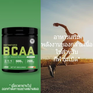 Omilay BCAA Powder Amino Acid กรดอะมิโนสายกิ่ง BCAAs Strawberry Kiwi BCAA Boost Energy ปราศจากกลูเตน 300 g