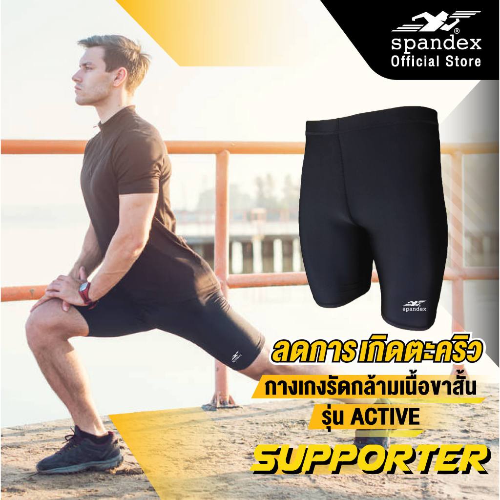 Spandex กางเกงรัดกล้ามเนื้อขาสั้นเป้าสี่เหลี่ยม เป้าไม่แตก ไม่ย้วย ไม่อมเหงื่อ ลดตะคริว CM301/CM502