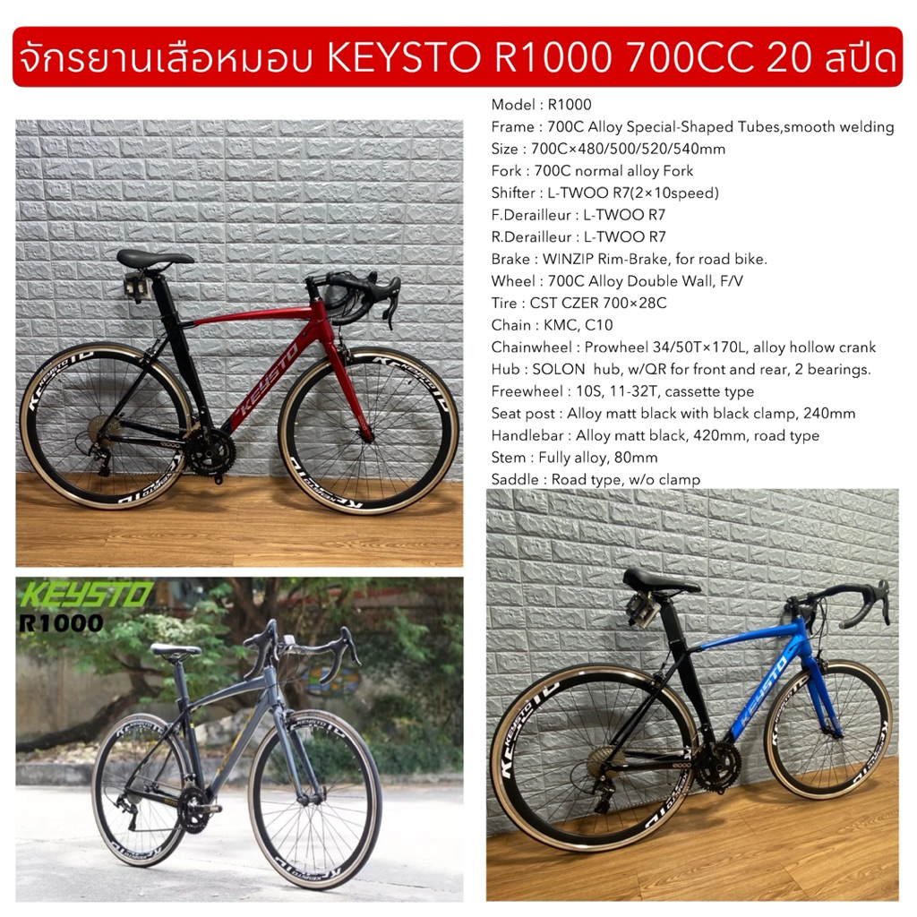 จักรยานเสือหมอบ KEYSTO R1000 700CC 20 สปีด