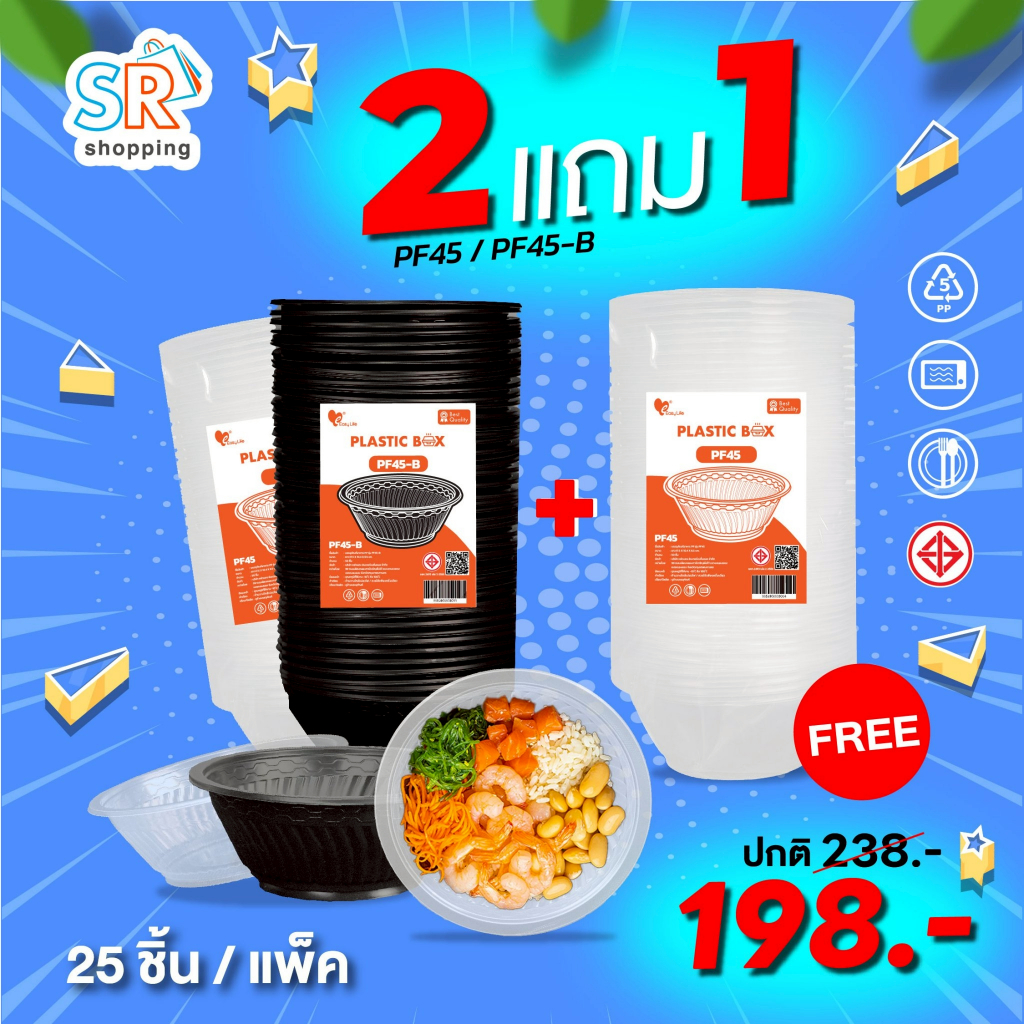 (ซื้อ 2 แถม 1) easylife ชามพลาสติกใส PP รุ่น PF45 เบอร์ 45 เข้าไมโครเวฟได้ ปลอดภัย ( 50ชิ้น/แพ็ค )