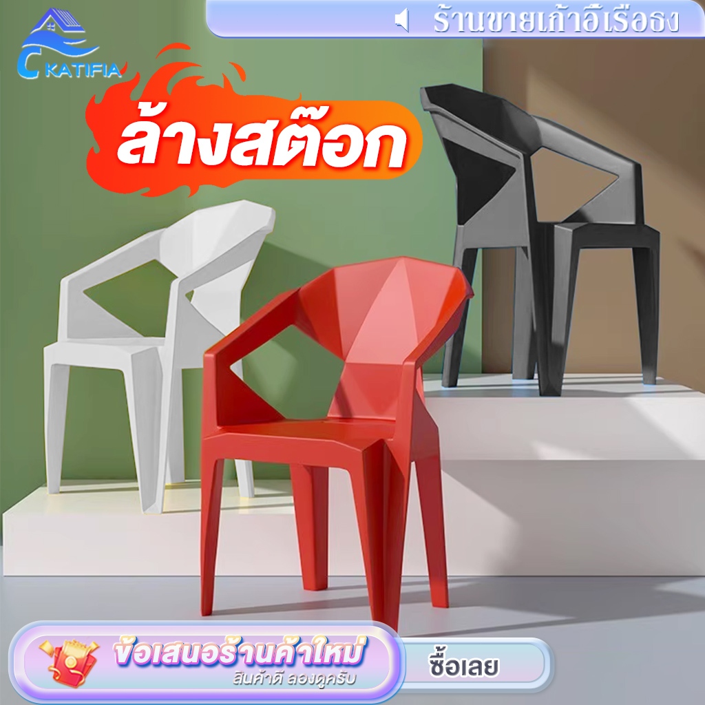 💥ล้างสต๊อก💥KATIFIA เก้าอี้พลาสติก เก้าอี้สไตล์โมเดิร์น หลายหลายสีสัน รองรับน้ำหนักได้ดี Dining Chair