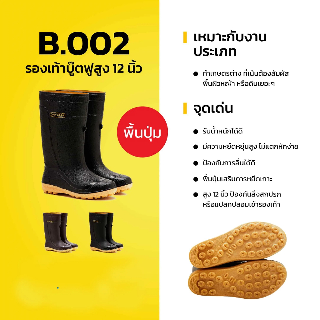 รองเท้าบูท Ohyama รุ่น B.002 ยางพื้นปุ่ม ข้อยาว 12 นิ้ว