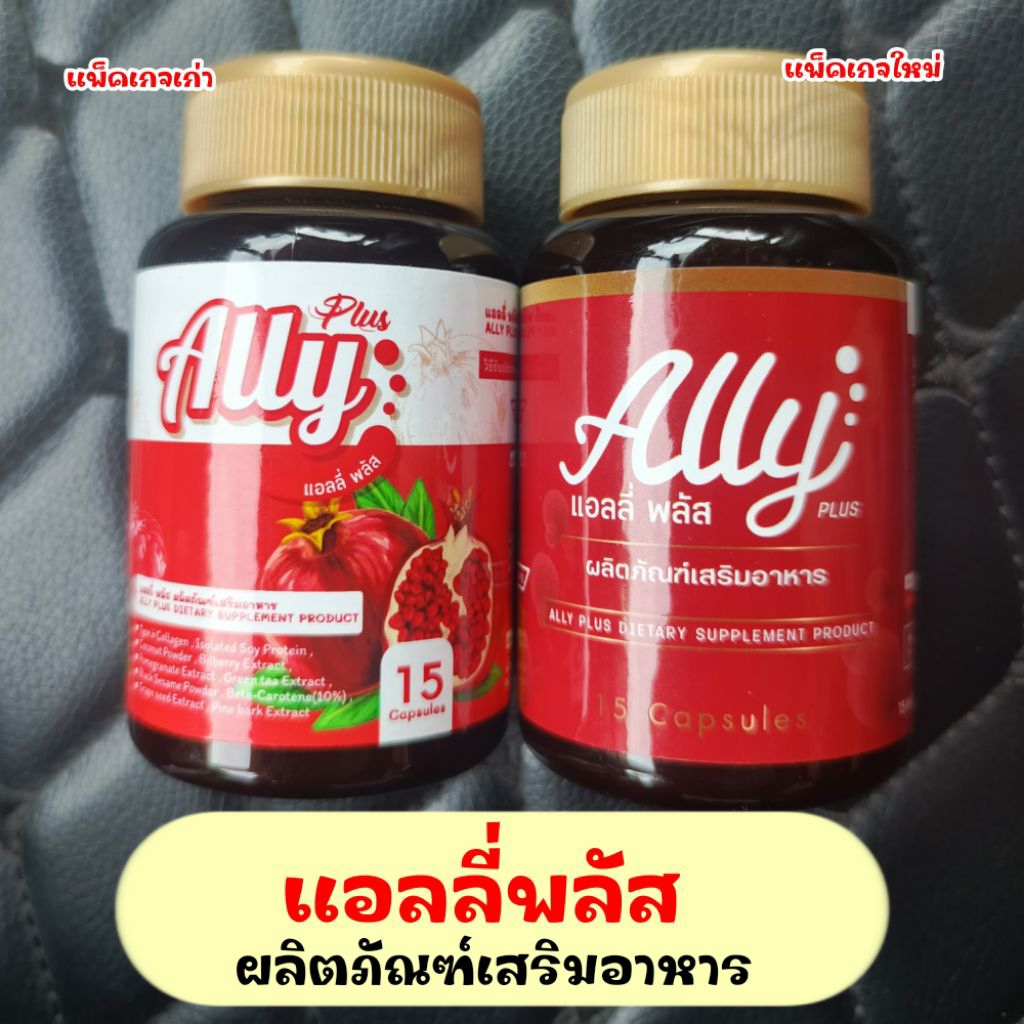 แอลลี่พลัส แพ็คเกจใหม่ล่าสุด AllyPlus