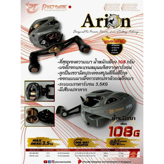 PIONEER Arion รอกเบทสำหรับตีเหยื่อเบา รอก ไพโอเนียร์ อาร์รอน