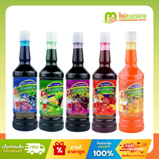[ลัง] แฮปปี้ บอย Happy Boy  น้ำเชื่อมกลิ่นผลไม้ 720 มล. x 12…