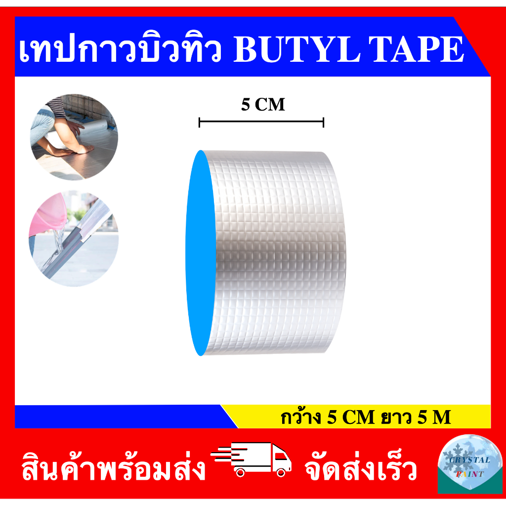 เอสคลาส เทปกาวกันน้ำ เทปกาวบิวทิล กันรั่วซึม หลังคา รอยแตกร้าว ซ่อมท่อ ติดแน่นทนนาน ขนาด กว้าง 5ซม. 10ซม. ยาว 5 เมตร ราคา ถูกที่สุด ดีลบีเคเค แกลเลอรีภาพที่ 8