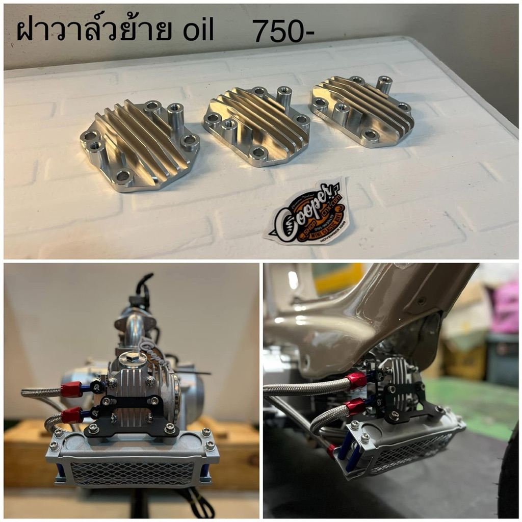 ฝาวาล์ว cnc ยึด oil cooler บล๊อค100 Dream/wave 110-110 lifan 110-125