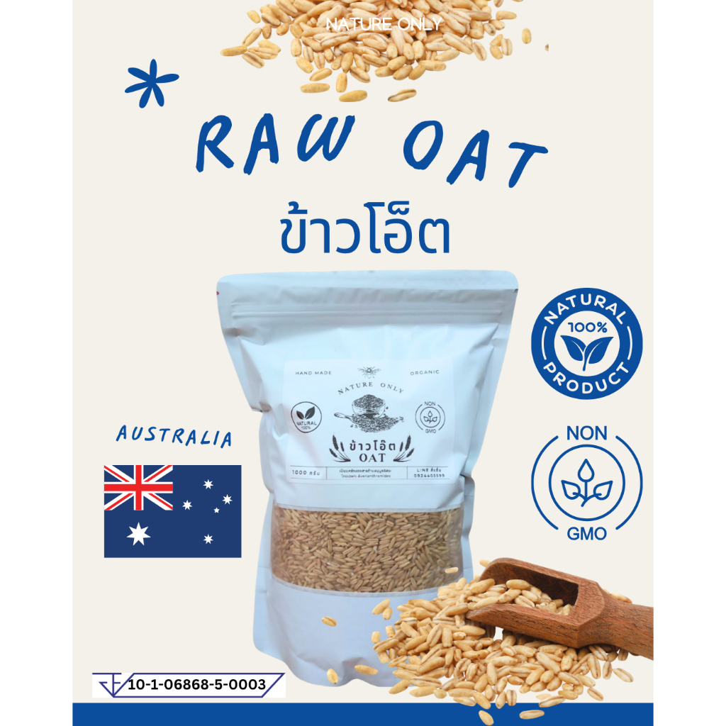 ข้าวโอ็ต ธรรมชาติ แบบเต็มเมล็ด ไม่ขัดสี ไม่ผ่านความร้อน ขนาด 500 กรัม  นำเข้าจากออสเตรเลีย (Australian Natural Raw Oat)