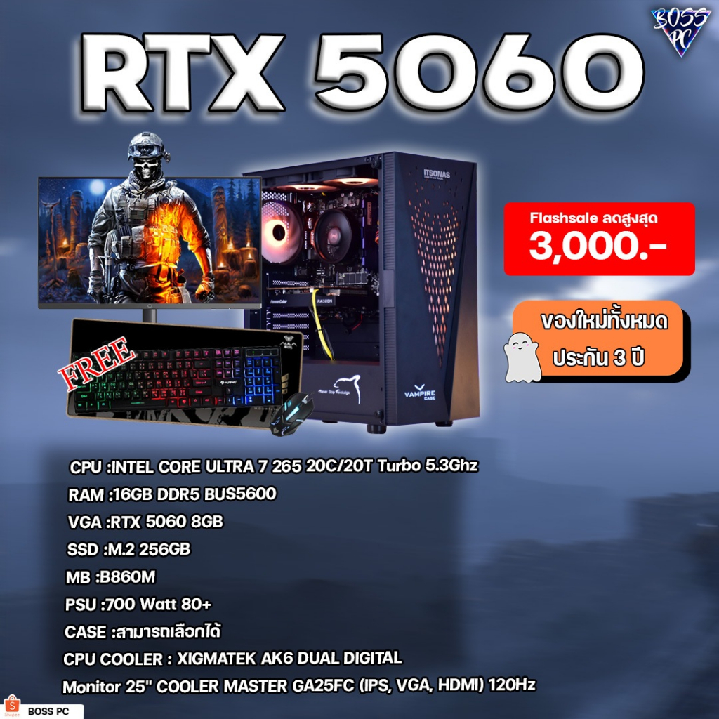 BOSSPC / INTEL CORE ULTRA 7 265 / 16GB DDR5 BUS5600 / RTX 5060 8GB / M.2 256GB / Monitor 25" COOLER 
