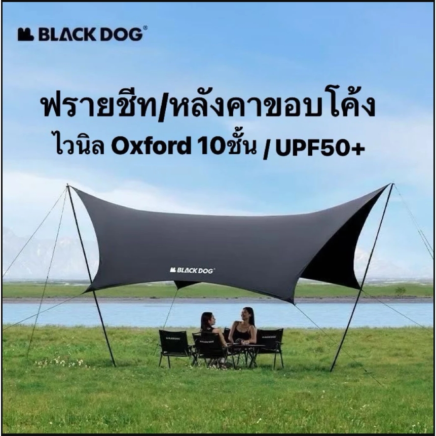 🔥พร้อมส่ง🔥Blackdog ฟรายชีท/ทาร์ปขนาด27ตรม.ขนาดใหญ่ กันฝน กันแดดดีเยี่ยม จุได้ 10-16คน
