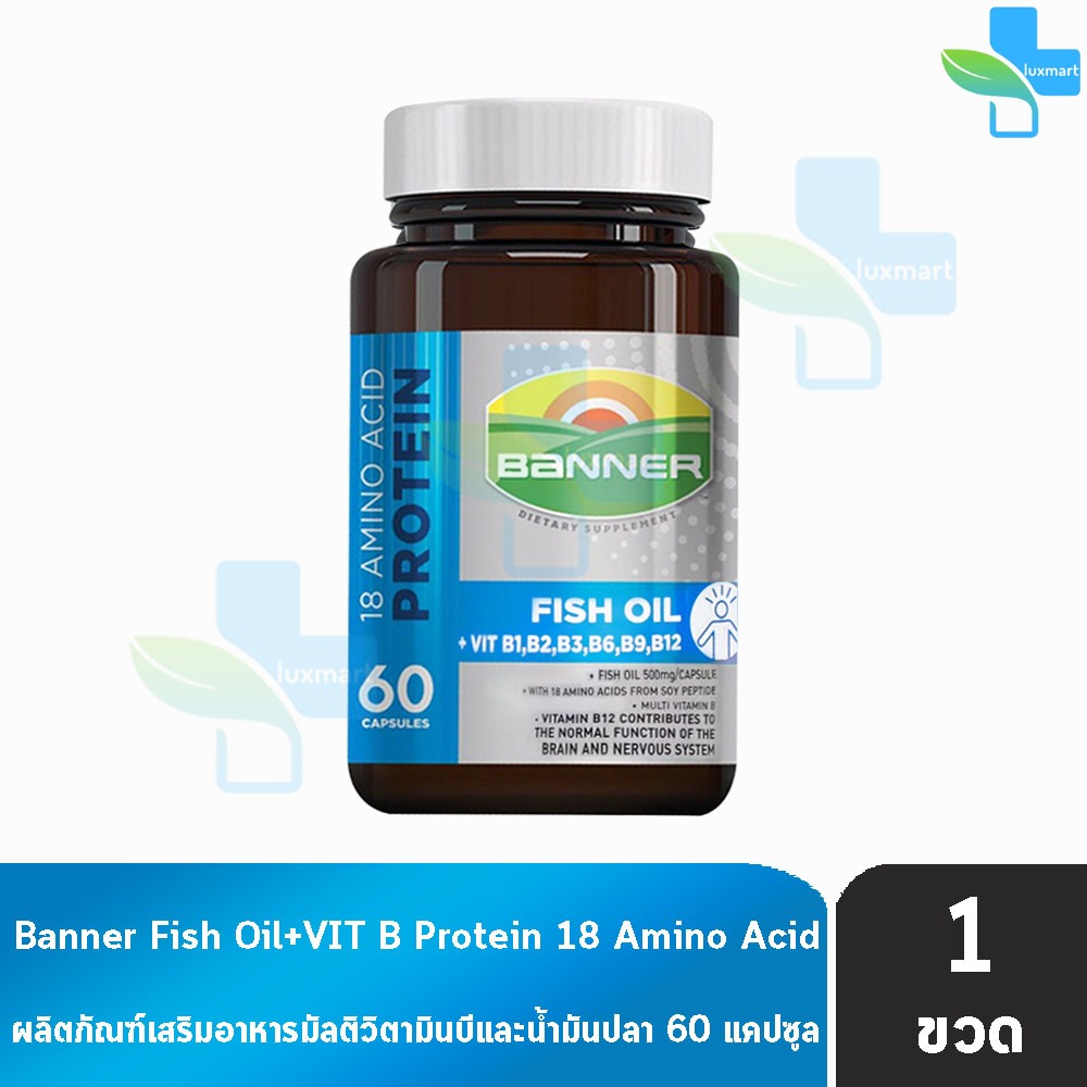 Banner Hi-B With Fish Oil แบนเนอร์ ไฮ-บี ฟิชออยล์ 60 แคปซูล [1 ขวด] AA 5101 สีน้ำเงิน ส่งเสริมการทำงานของระบบประสาท