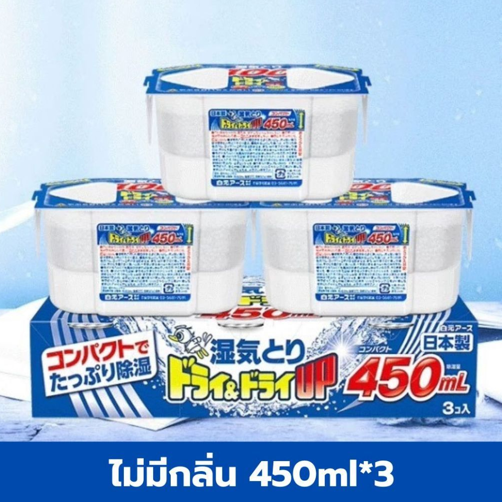 กล่องดูดความชื้น แพ็ค 3ชิ้น 450ml ผลิตโดยประเทศญี่ปุ่น ลดความชื้น กล่องดูดความชื้นตู้ กลิ่นหอม
