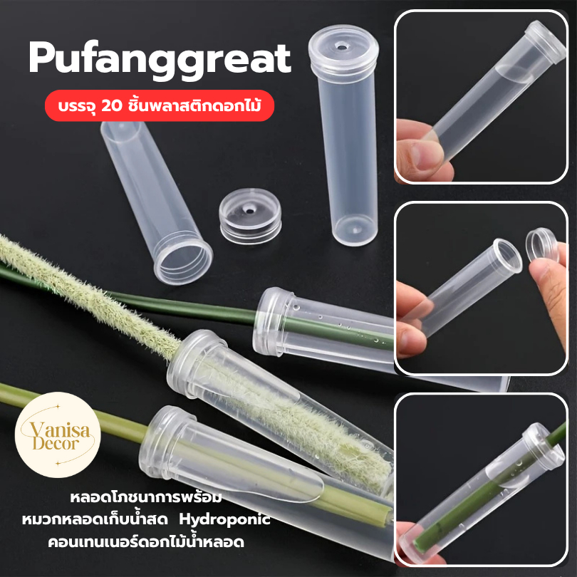 Pufanggreat บรรจุ 20 ชิ้นพลาสติกดอกไม้สดหลอดโภชนาการพร้อมหมวกหลอดเก็บน้ําสด Hydroponic คอนเทนเนอร์ดอกไม้น้ําหลอด