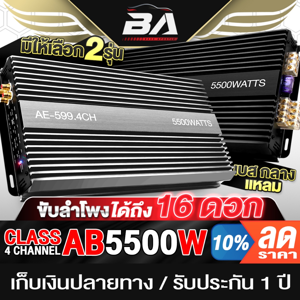 BA SOUND เพาเวอร์แอมป์ CLASS AB 4CH. 5500วัตต์เต็ม มีให้เลือก 2รุ่น ขับลำโพงกลาง/แหลมได้ 16ดอก แอมป์ขยายเสียง เพาเวอร์