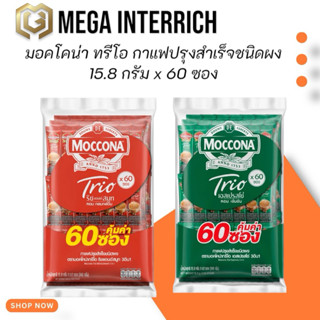 มอคโคน่า ทรีโอ กาแฟปรุงสำเร็จผง 15.8 ก.x60ซอง