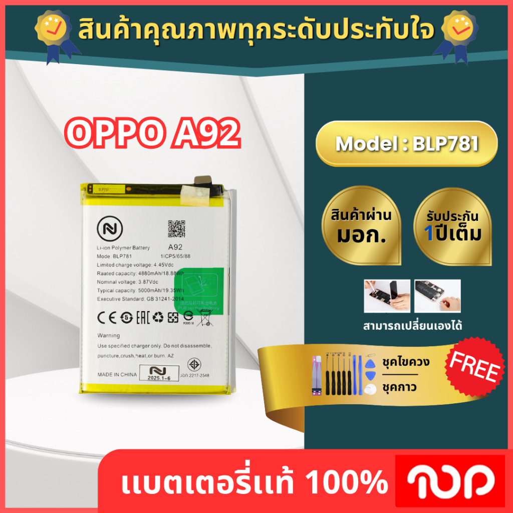 แบตเตอรี่ Oppo รุ่น A92 Model BLP781