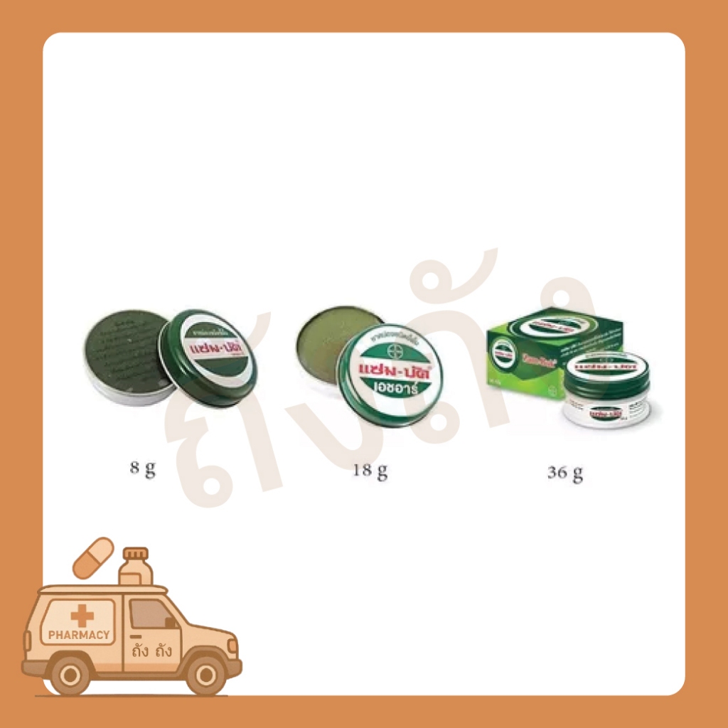 (1ตลับ)Zam-Buk HR 18 g /8 g แซม-บัค® เอชอาร์ 36-18-8 กรัม ขี้ผึ้งทาผิว