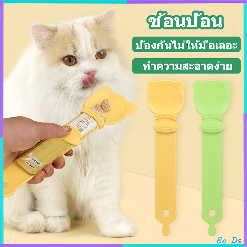 ช้อนป้อนขนมแมวเลีย ช้อนป้อน ขนมแมวเลีย ลายการ์ตูน ช้อนบีบอาหาร เเมวเลียว ช้อนป้อน สําหรับสัตว์เลี้ยง สุนัข แมว