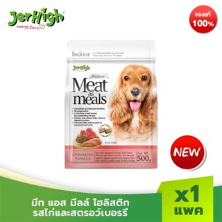 [แบรนด์ขายดีอันดับ 1]JerHigh เจอร์ไฮ มีท แอส มีลล์ โฮลิสติก …