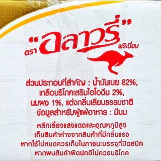(2กิโลกรัม) อลาวรี่ พรีเมี่ยม เนยแท้ ชนิด เค็ม จืด / Allowrie Pure Butter 2kg Salted Unsalted