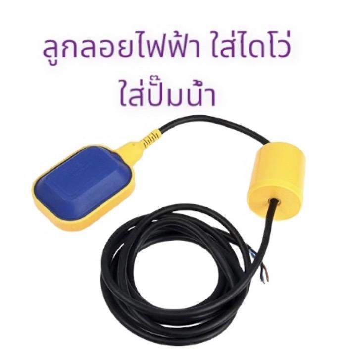M15 ลูกลอย​ไฟฟ้า​ ใส่ไดโว่​ ​ สายไฟยาว1,2, 3เมตร ลูกลอย​  ไดโว่​ ปั๊มน้ำ​ สวิตช์​ไฟฟ้า​ ลูกลอยไดโว่ ลูกลอยปั๊มแช่ – โปรปัง