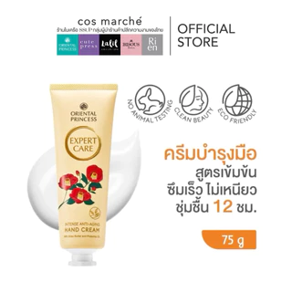 Oriental Princess Expert Care Intense Hand Cream แฮนด์ครีม ครีมทามือ สูตรใหม่ล่าสุด