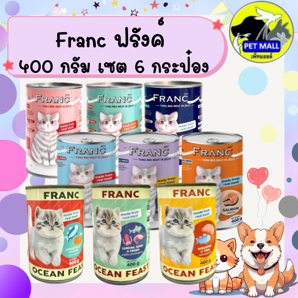 (6 กระป๋อง)ฟรังค์ อาหารแมวกระป๋อง 400 กรัม