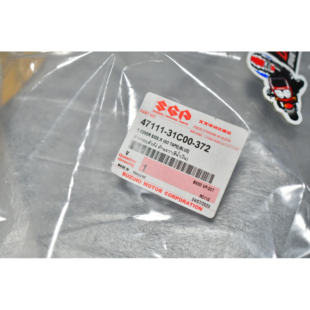 ฝาข้างด้านขวา Crystal ( สีน้ำเงิน 372 ) แท้ศูนย์ - รูปที่ 2