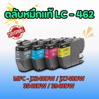 หมึกพิมพ์ แท้100%BROTHER LC-462 (ติดเครื่อง)ตลับหมึกใช้กับรุ่น MFC-J2340DW/J2740DW/J/J3540DW/J3940DW ขายเป็นชุด 4 สี