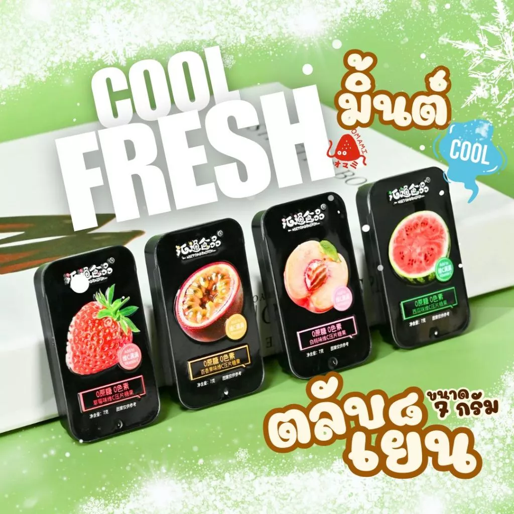 ราคาพิเศษ 9.- ลูกอมมิ้นต์ Mint Candy fresh (1ตลับ7กรัม) ลูกอมแตงโม ลูกอมมิ้น เย็นสดชื่่น มี4รส เสาวรส แตงโม พีช เสาวรส