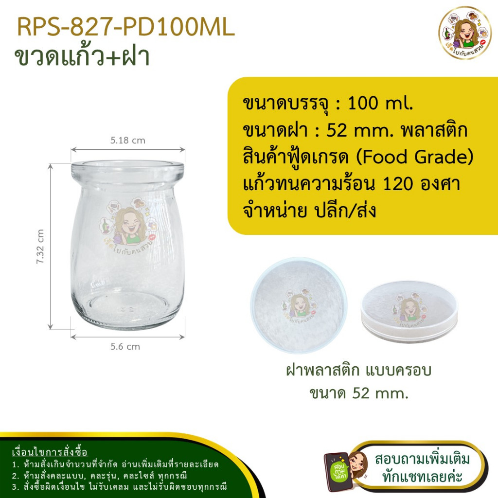 ส่ง 8 บาท #09-827 💥ถูกที่สุด ✅กระปุกพุดดิ้งฝาครอบ 100 ml ฝาพลาสติกขนาด 52❌ห้ามสั่งรวมกับุร่นอื่น