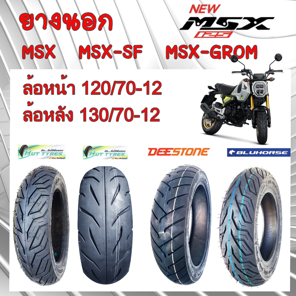 ยางนอก MSX ยางนอก MSX-SF MSX-GROM เบอร์ 120/70-12  130/70-12 ยางนอกไม่ใช้ยางใน K26