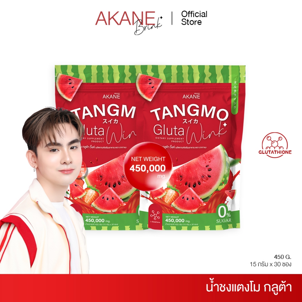 Akane ซื้อผงชงกลูต้าแตงโมวิ้ง 2 ห่อ 60 ซอง 580 บาท AKANE TANGMO GLUTA WINK