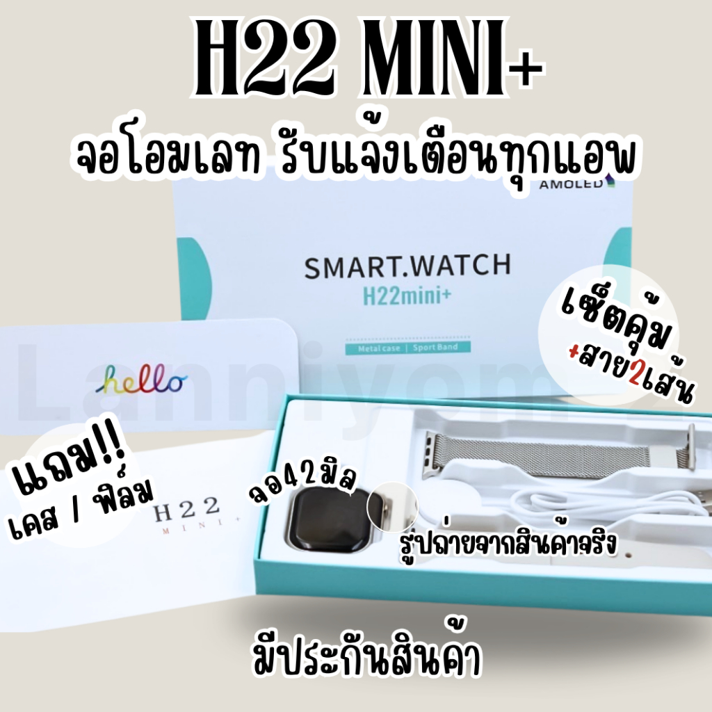 Smartwatch H22 Mini+ ใหม่ 2025 จอ42mm แถมเคส ฟิล์ม นาฬิกา นาฬิกาข้อมือ smart watch มีประกัน สมาร์ทวอ