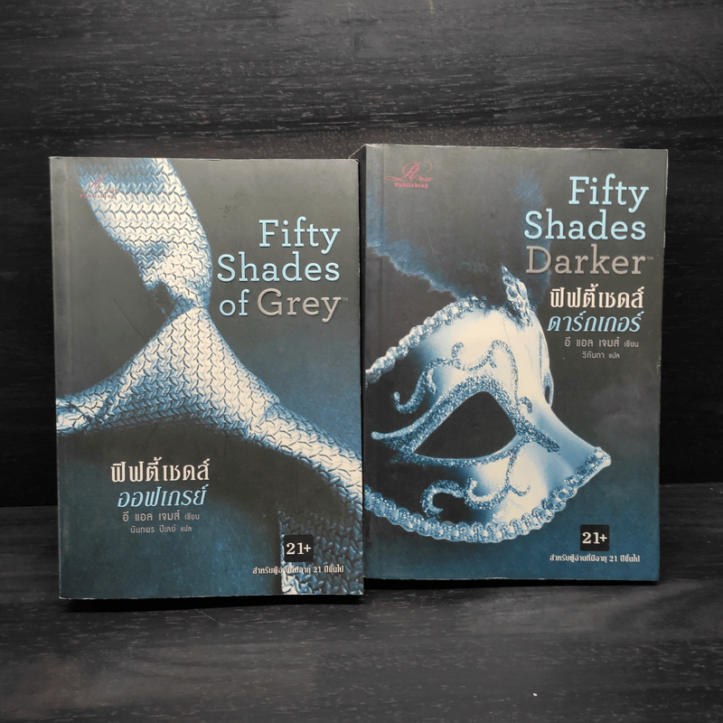 Fifty Shades of Grey + Fifty Shades Darker - อี แอล เจมส์ 🏷️1098112