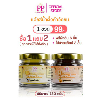 แว็กซ์ขน (ชุดกลาง180กรัม) 99บาท (ฟรีผ้า ฟรีไม้)