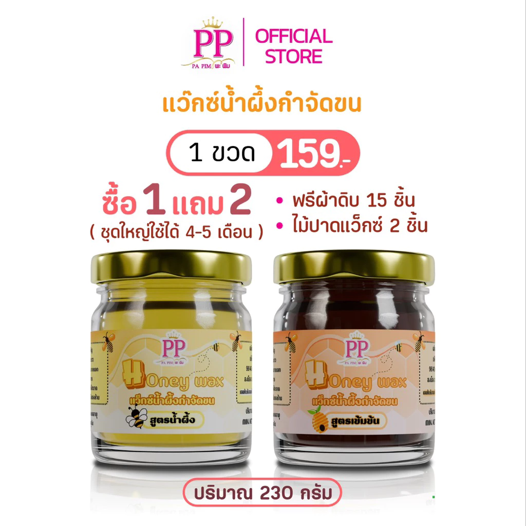 แว็กซ์ขน (ชุดใหญ่230กรัม) 159บาท (ฟรีผ้า ฟรีไม้)