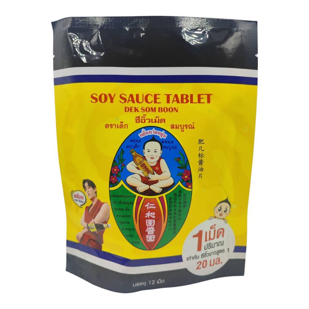 ซีอิ๊วเม็ด Soy Sauce Tablet ตรา เด็กสมบูรณ์ ขนาด 60 กรัม (12 เม็ด)