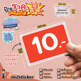 ป้ายราคา พื้นแดง ขนาดเล็ก 9.5 cm x 6.5 cm กันน้ำ100% (มี 65 แบบ ให้เลือก)