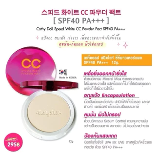 Cathy Doll Speed White CC Powder Pact เคที่ดอลล์ แป้งลายเสือ สปีด ไวท์ ซีซี พาวเดอร์