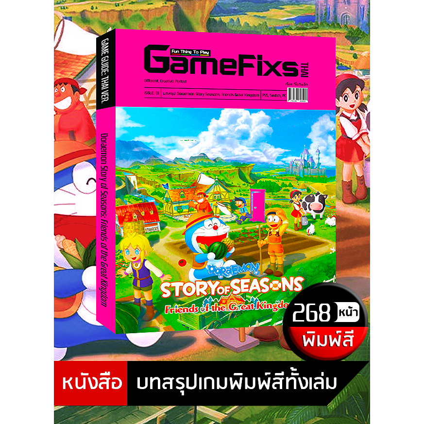 บทสรุปเกม Doraemon Story of Seasons: Friends of the Great Kingdom [GameFixs] [IS081]
