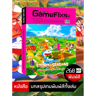 บทสรุปเกม Doraemon Story of Seasons: Friends of the Great Kingdom [GameFixs] [IS081]